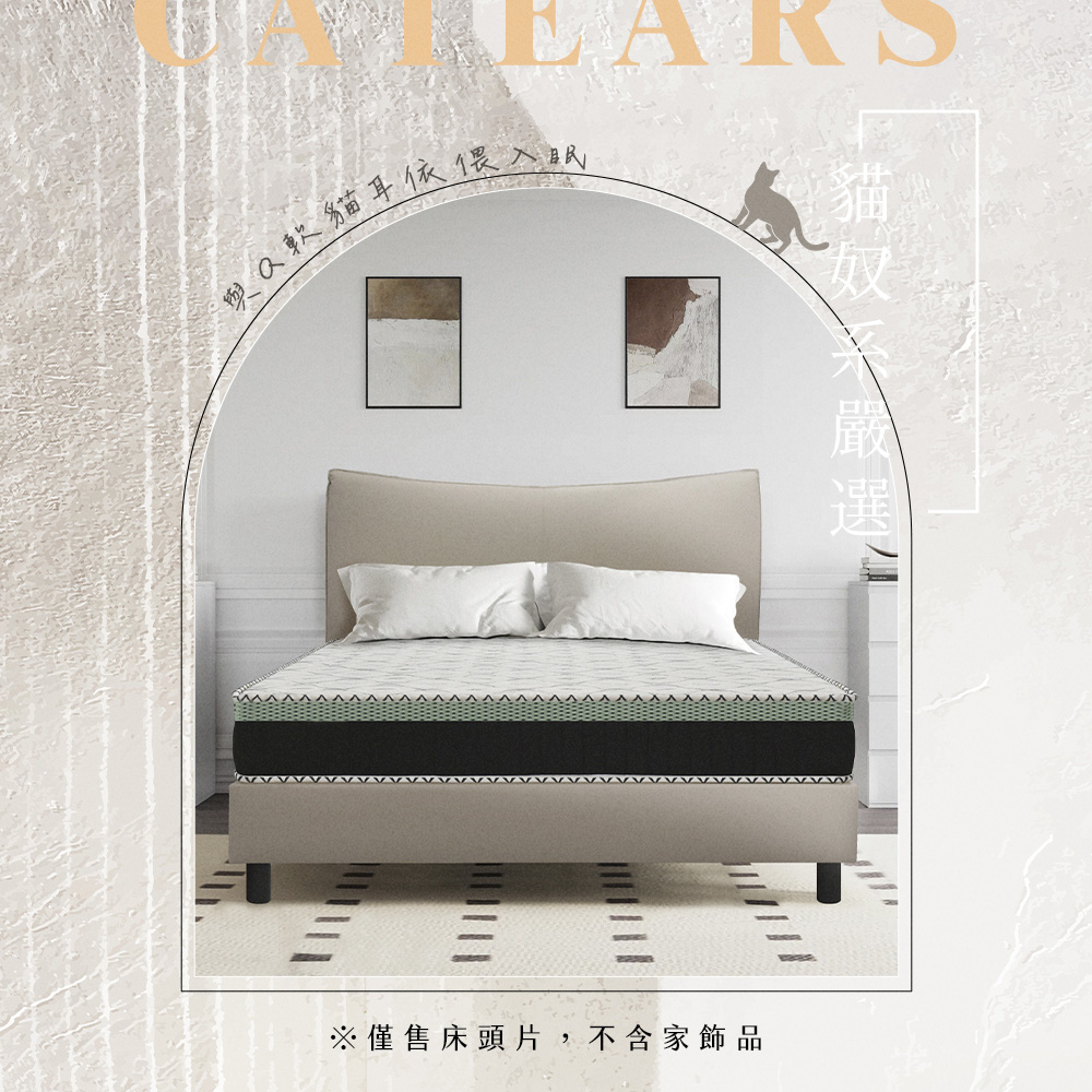 IHouse 半月貓耳朵 雙人5尺-房間三件組/床組(貓抓皮 IHouse 半月貓耳朵 雙人5尺-房間三件組/床組(貓抓皮