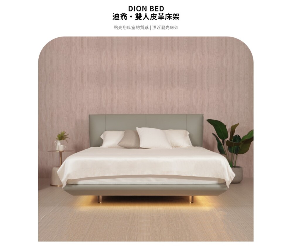 Good Sleep 好睡王家居 Dion迪翁(義式經典雙人 Good Sleep 好睡王家居 Dion迪翁(義式經典雙人