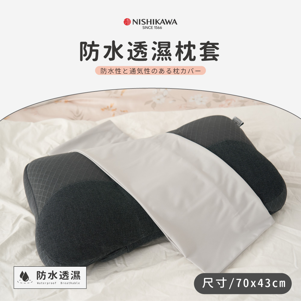 京都西川 防水透濕枕頭套-1入(100%防水防蟎抗污)好評推 京都西川 防水透濕枕頭套-1入(100%防水防蟎抗污)好評推