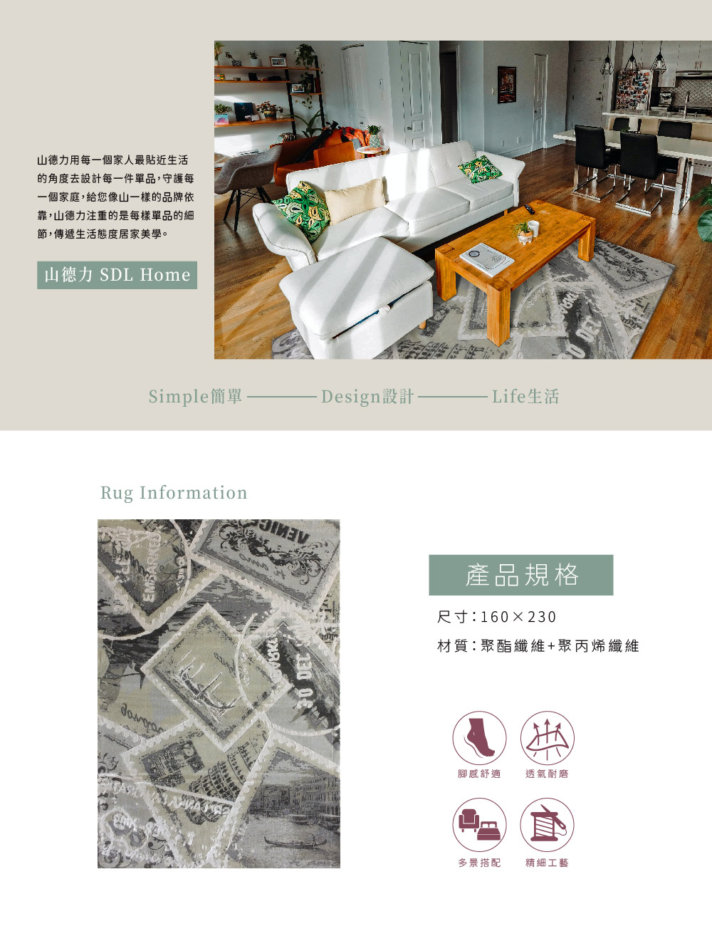 SDL Home 山德力 歐風懷舊復古地毯160X230郵票 SDL Home 山德力 歐風懷舊復古地毯160X230郵票