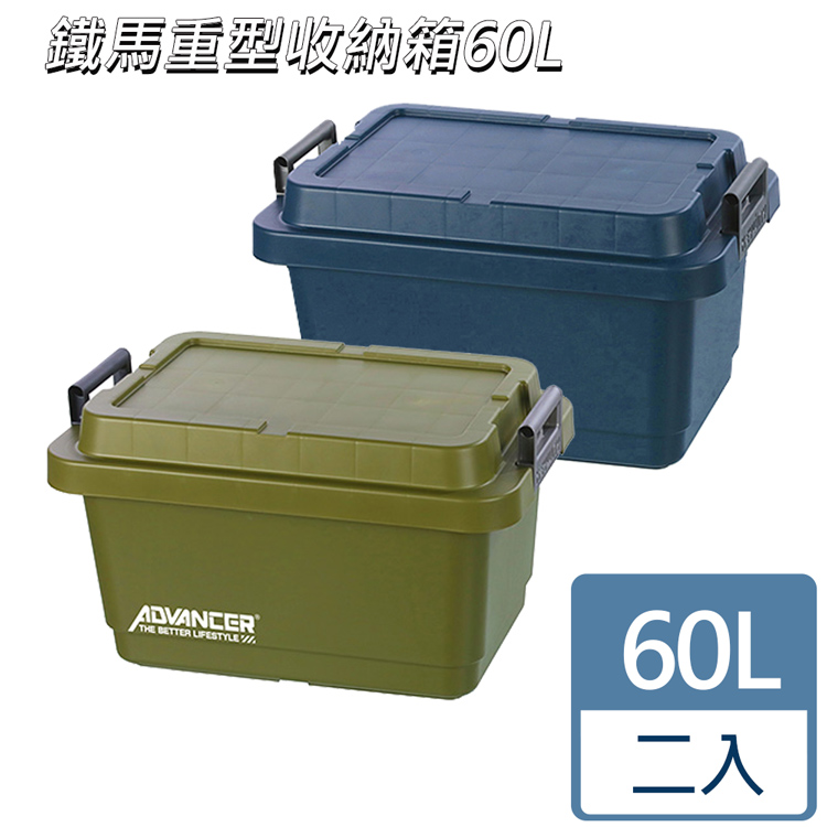 HANDLE TIME 鐵馬重型收納箱60L(二入組)好評推 HANDLE TIME 鐵馬重型收納箱60L(二入組)好評推