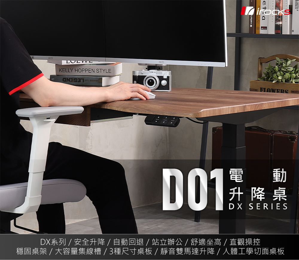 i-Rocks D01-DX 電動升降桌 160x80cm i-Rocks D01-DX 電動升降桌 160x80cm