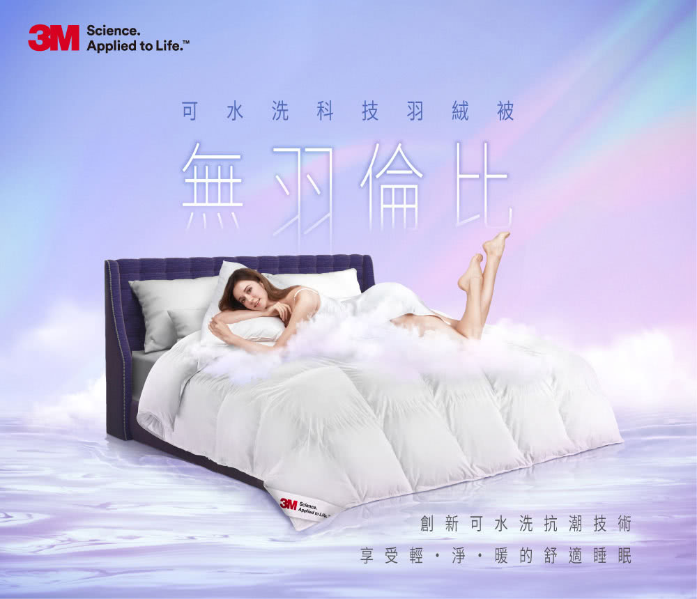 3M TV直播熱銷可水洗科技羽絨冬被-單人 推薦 3M TV直播熱銷可水洗科技羽絨冬被-單人 推薦