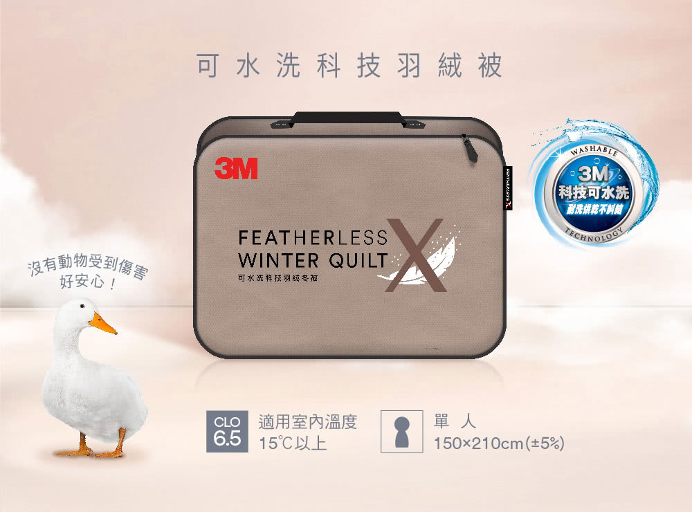 3M TV直播熱銷可水洗科技羽絨冬被-單人 推薦 3M TV直播熱銷可水洗科技羽絨冬被-單人 推薦