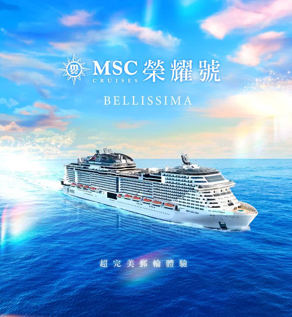 喜鴻假期 【MSC榮耀號自主遊6日】基隆港出發、日本熊本、佐 喜鴻假期 【MSC榮耀號自主遊6日】基隆港出發、日本熊本、佐