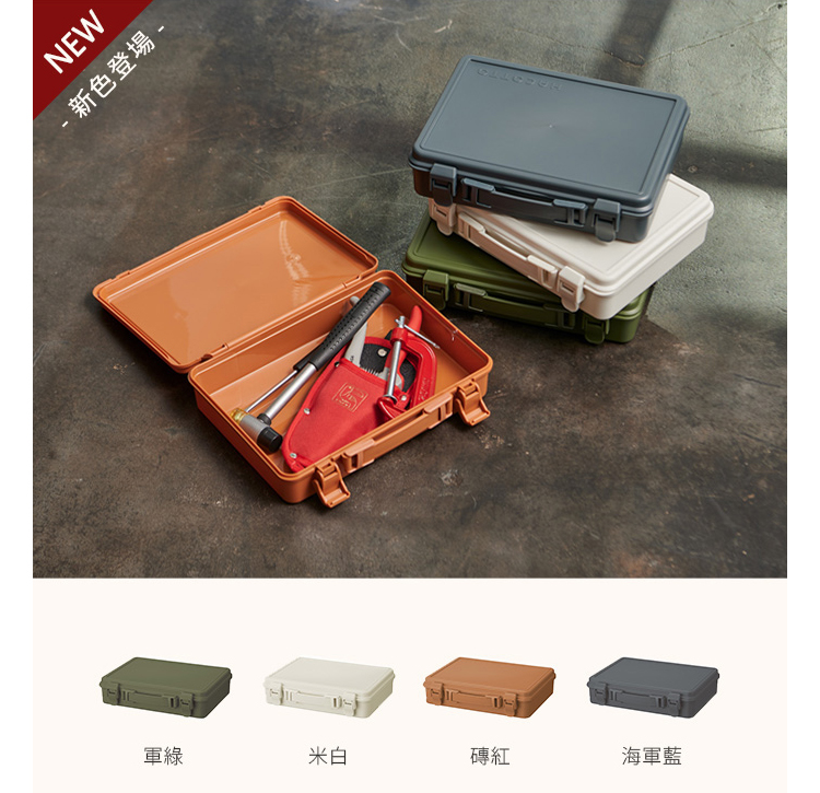 TENMA 天馬 HACOTTO 方形多功能PP收納工具箱- TENMA 天馬 HACOTTO 方形多功能PP收納工具箱-