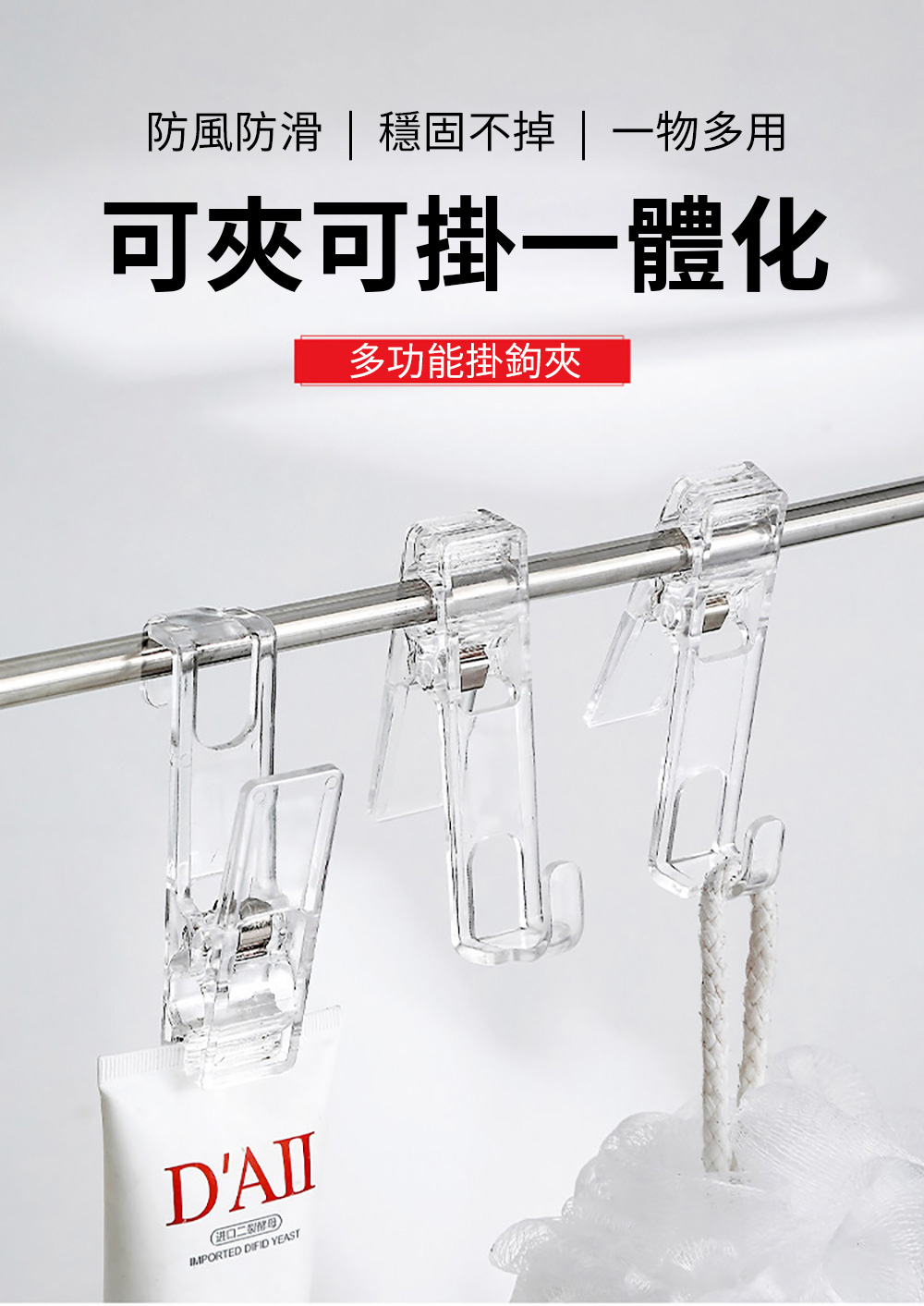 茉家 防風防滑掛夾兩用式多功能夾一組四入(4組)好評推薦 茉家 防風防滑掛夾兩用式多功能夾一組四入(4組)好評推薦