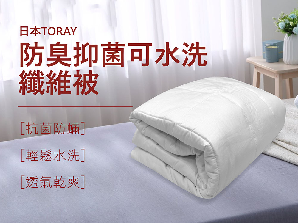 棉眠DreamTime 日本TORAY防臭抑菌可水洗纖維被( 棉眠DreamTime 日本TORAY防臭抑菌可水洗纖維被(
