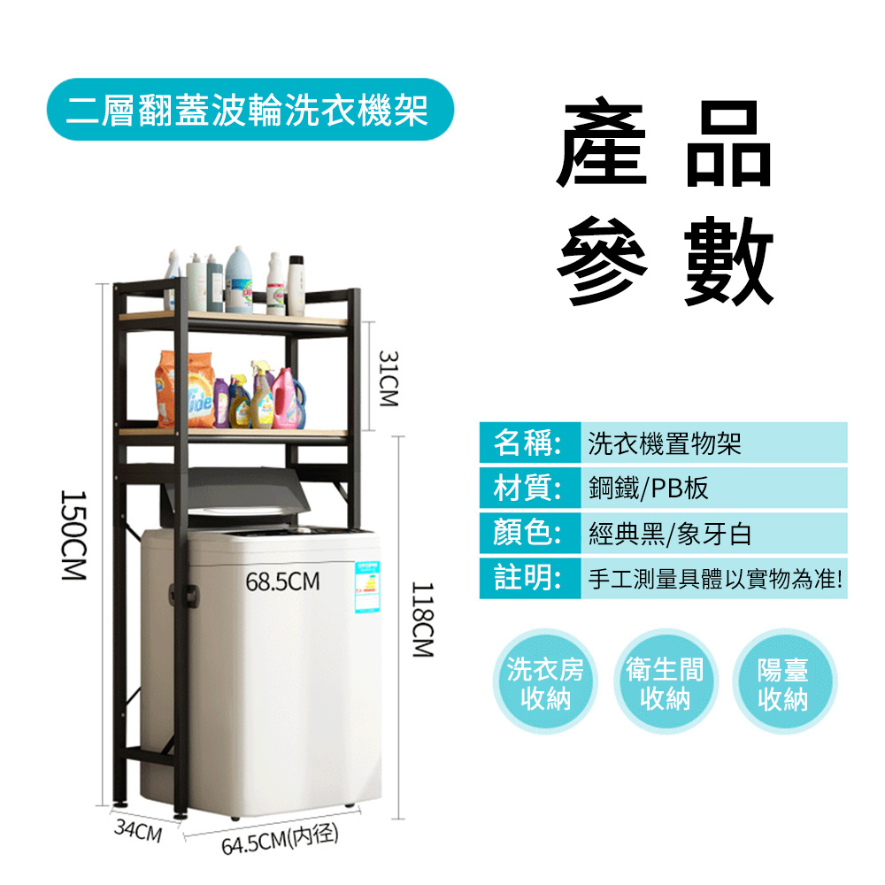 小山THL 翻蓋洗衣機置物架 雙層層架 黑色白色(洗衣機/層 小山THL 翻蓋洗衣機置物架 雙層層架 黑色白色(洗衣機/層