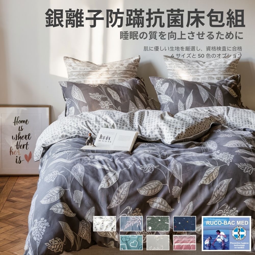 宜室家居 銀離子防蹣抗菌舒柔棉兩用被床包組(台灣製/單人/雙 宜室家居 銀離子防蹣抗菌舒柔棉兩用被床包組(台灣製/單人/雙