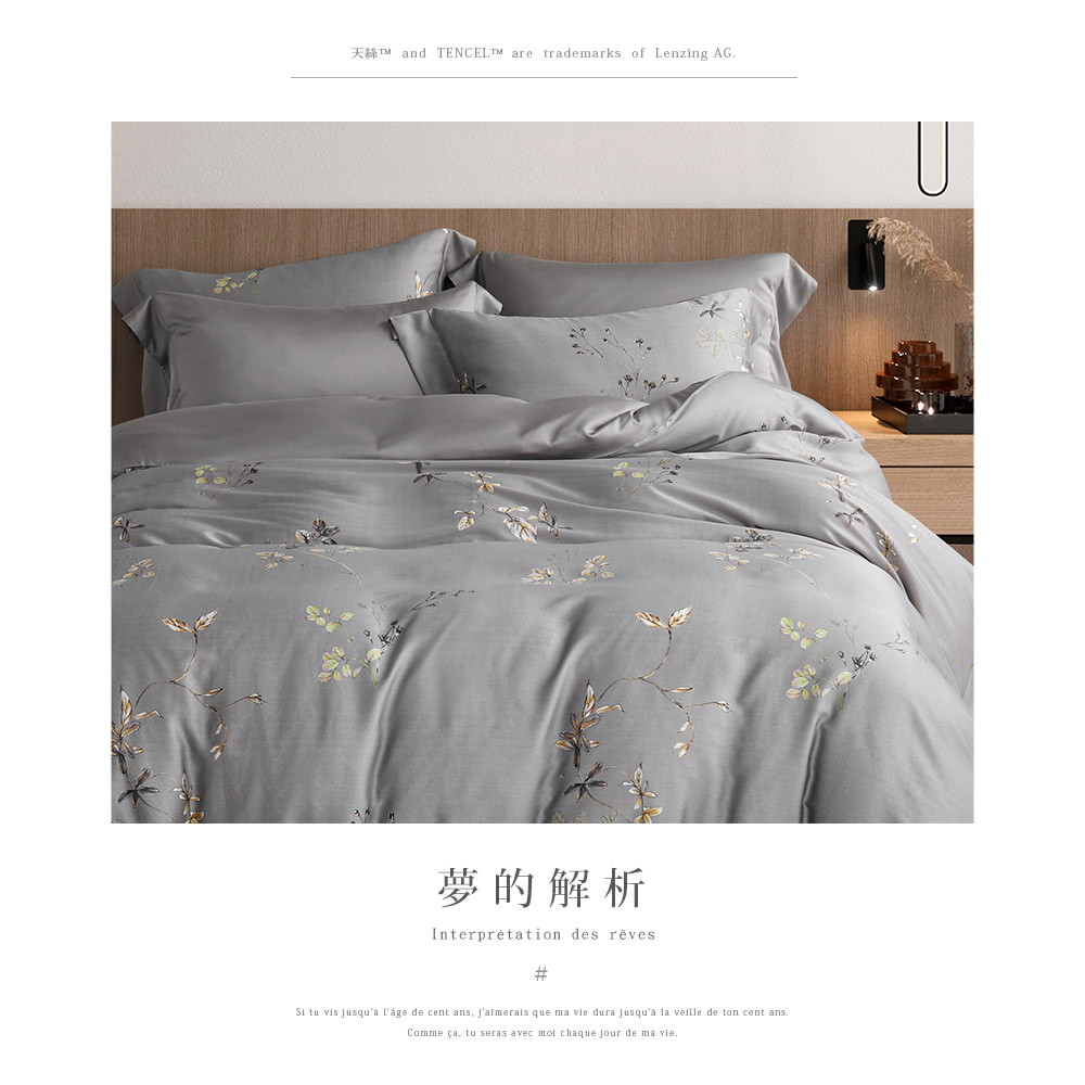 DUYAN 竹漾 60支100%天絲三件式被套床包組 / 夢 DUYAN 竹漾 60支100%天絲三件式被套床包組 / 夢