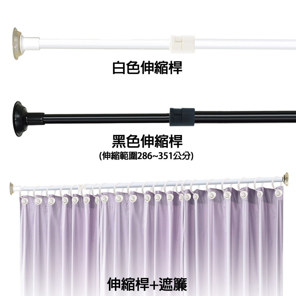 巴塞隆納 雙吸盤式F款遮簾用伸縮吊桿.布簾吊桿-伸縮範圍28 巴塞隆納 雙吸盤式F款遮簾用伸縮吊桿.布簾吊桿-伸縮範圍28