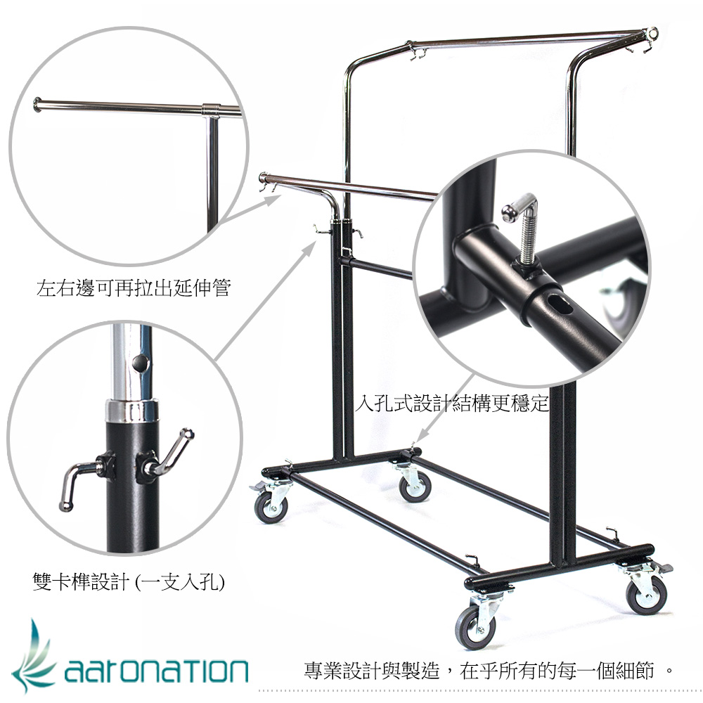 Aaronation 愛倫國度 百貨服飾專用 重型滑輪 雙桿 Aaronation 愛倫國度 百貨服飾專用 重型滑輪 雙桿