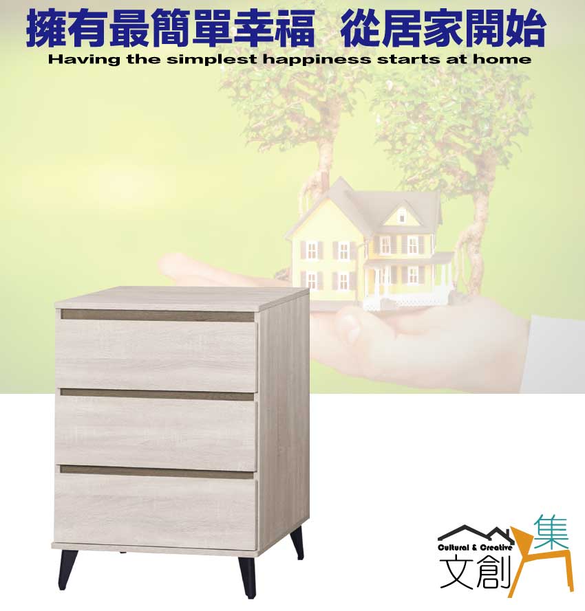文創集 希卡2尺三抽斗櫃品牌優惠 文創集 希卡2尺三抽斗櫃品牌優惠