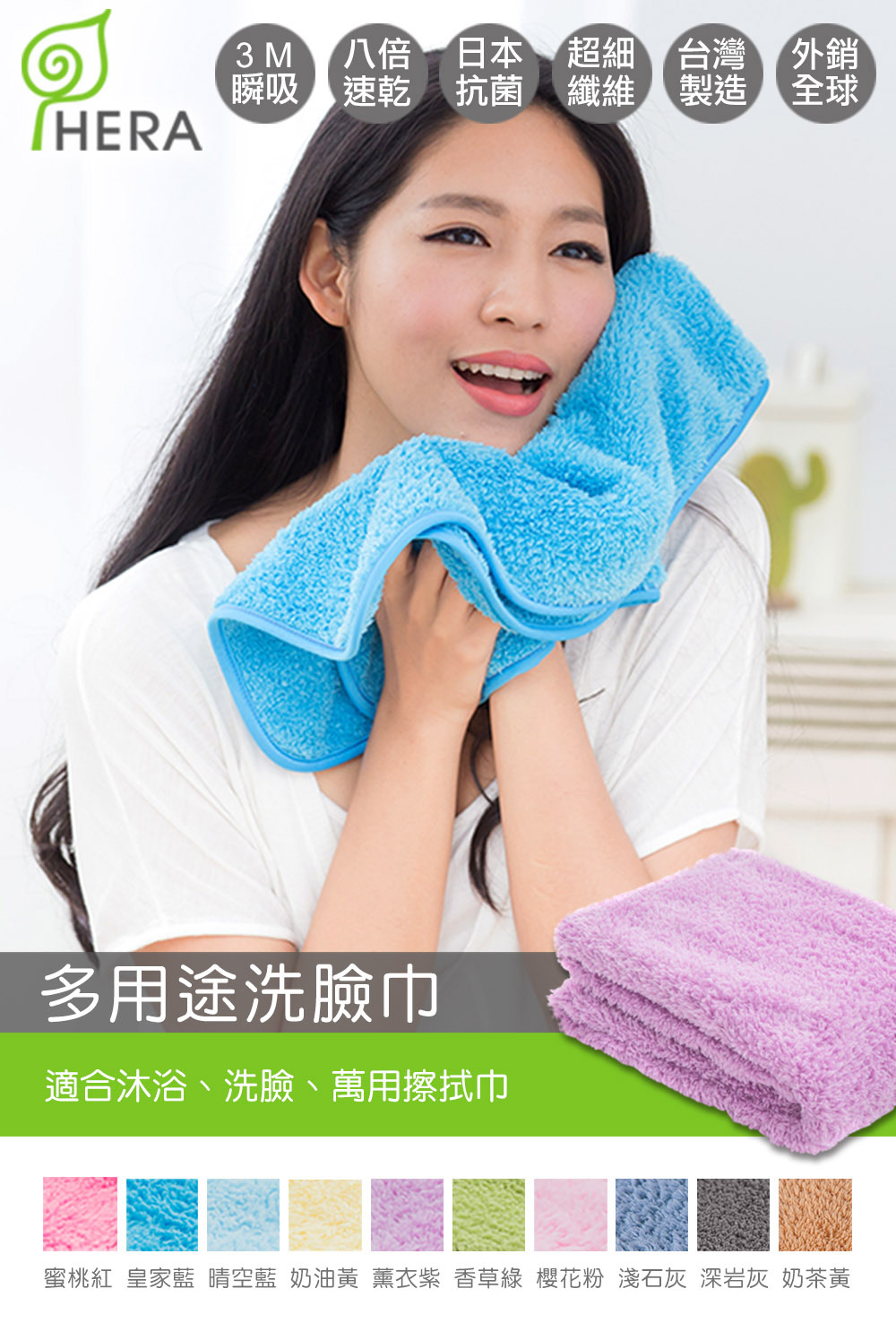 HERA 3M專利休閒組(洗臉巾1入、運動毛巾1入、小浴巾1 HERA 3M專利休閒組(洗臉巾1入、運動毛巾1入、小浴巾1