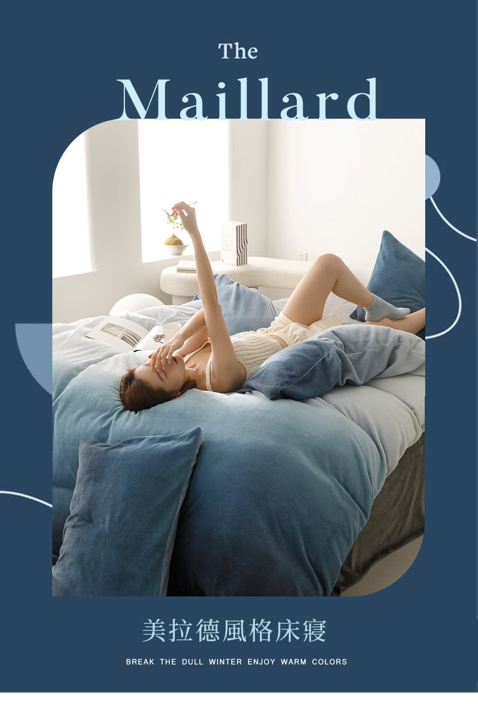 BELLE VIE 美拉德暈染風格 抗靜電牛奶絨 加大床包被 BELLE VIE 美拉德暈染風格 抗靜電牛奶絨 加大床包被
