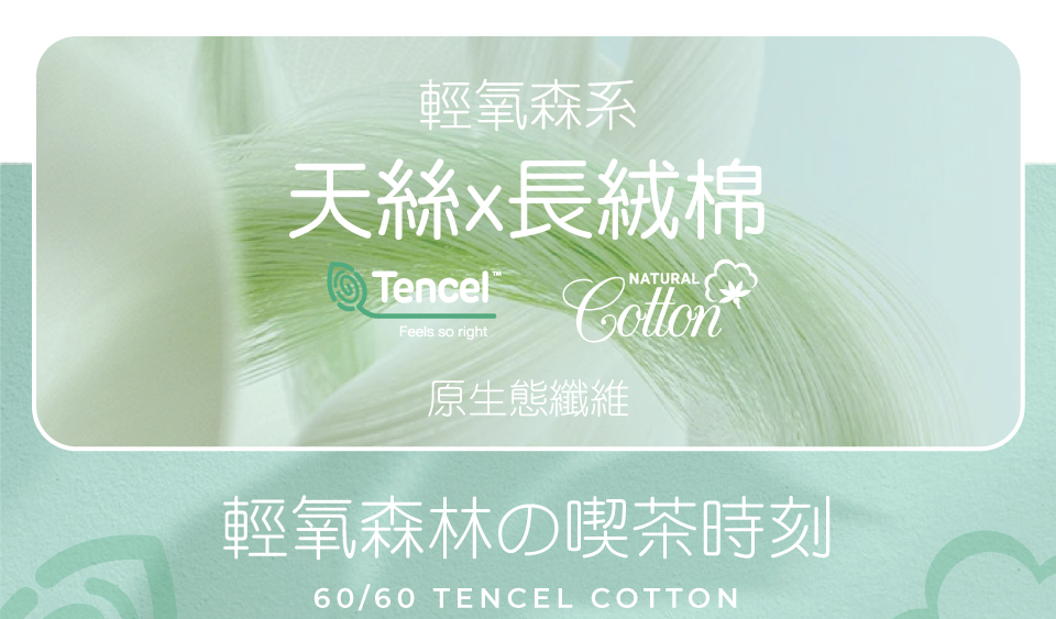 FOCA 喫茶時刻 60支天絲棉兩用被床包組(單人/雙人/加 FOCA 喫茶時刻 60支天絲棉兩用被床包組(單人/雙人/加