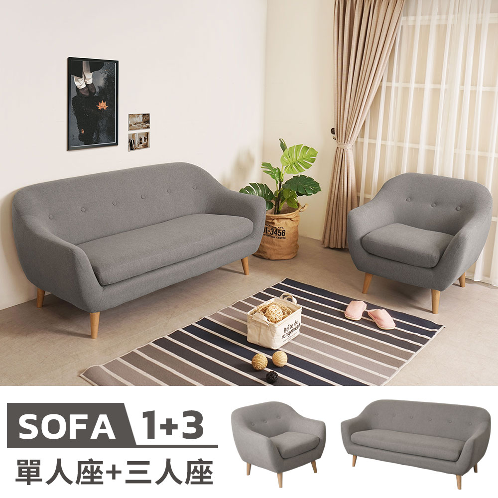 Homelike 雪莉亞麻布沙發組-1+3(淺灰色)好評推薦 Homelike 雪莉亞麻布沙發組-1+3(淺灰色)好評推薦