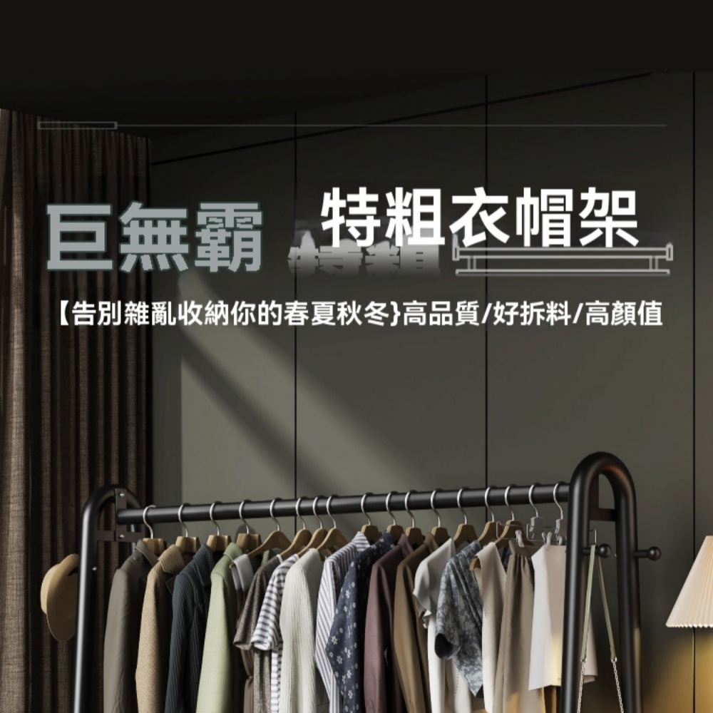 YA STUDIO 150*170CM簡易衣帽架可移動晾衣架 YA STUDIO 150*170CM簡易衣帽架可移動晾衣架