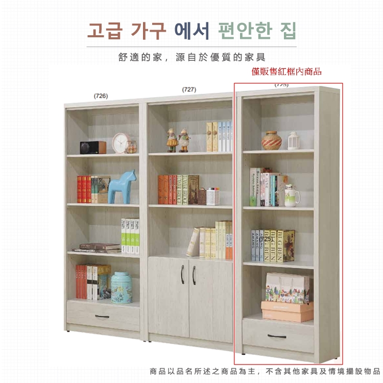 AS 雅司設計 AS雅司-尼可淺白色2尺下抽開放書櫥-60* AS 雅司設計 AS雅司-尼可淺白色2尺下抽開放書櫥-60*