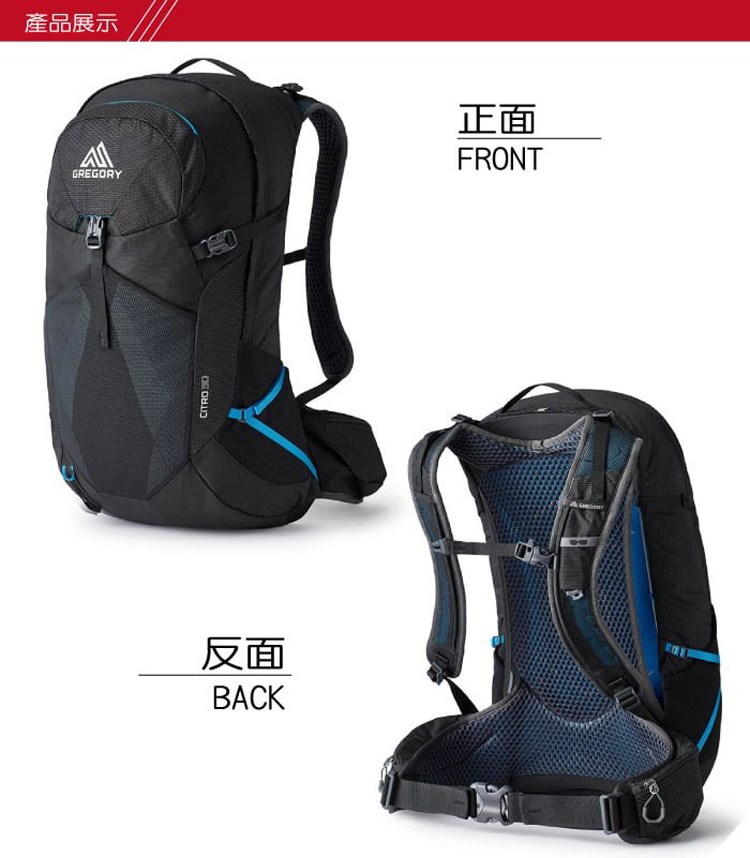 Gregory CITRO 30L 多功能登山背包_3D包覆 Gregory CITRO 30L 多功能登山背包_3D包覆