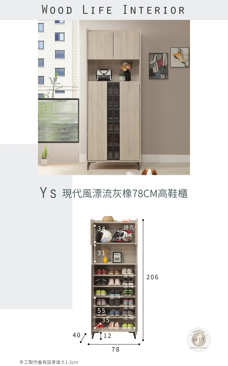 直人木業 YS 現代風漂流灰橡78CM高鞋櫃 推薦 直人木業 YS 現代風漂流灰橡78CM高鞋櫃 推薦