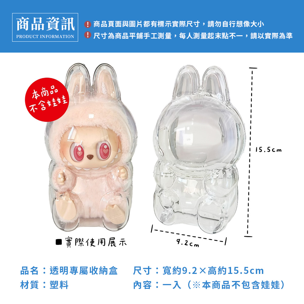 Her 買一送一 Labubu 透明保護套 保護殼 保護盒 Her 買一送一 Labubu 透明保護套 保護殼 保護盒