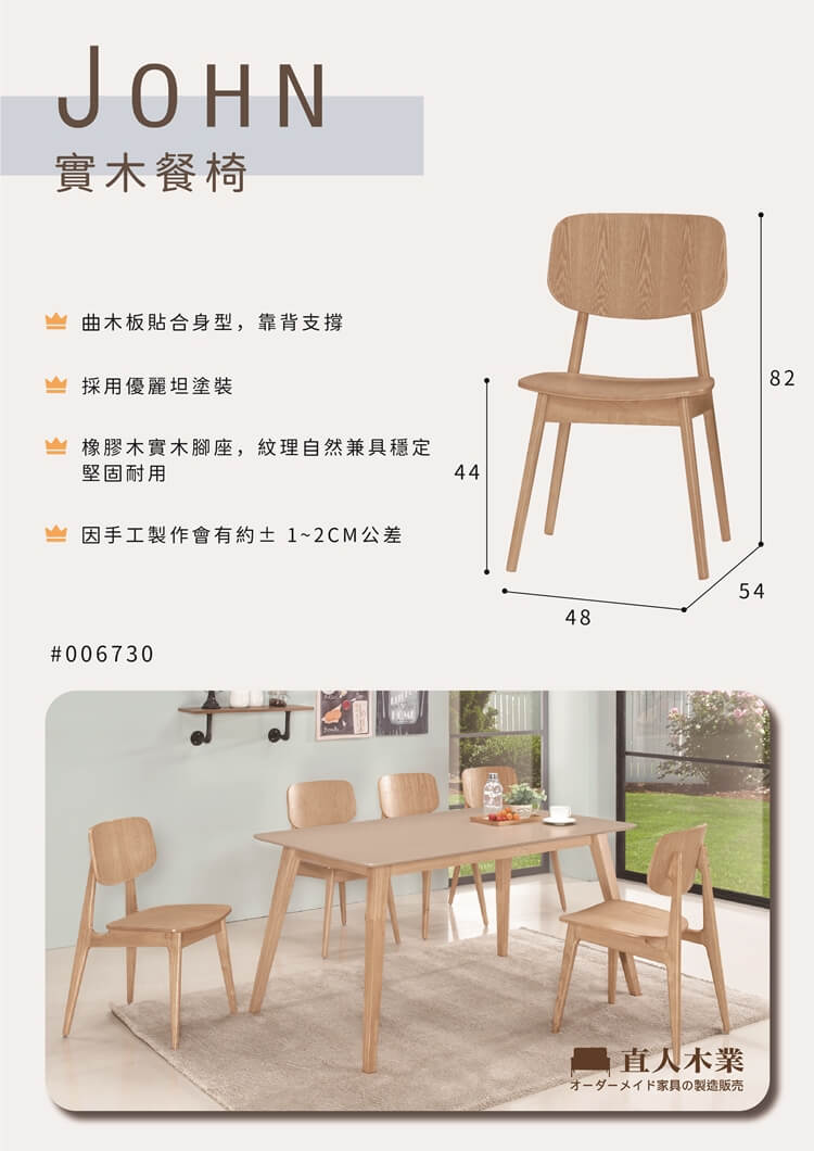 直人木業 JOHN實木餐椅品牌優惠 直人木業 JOHN實木餐椅品牌優惠