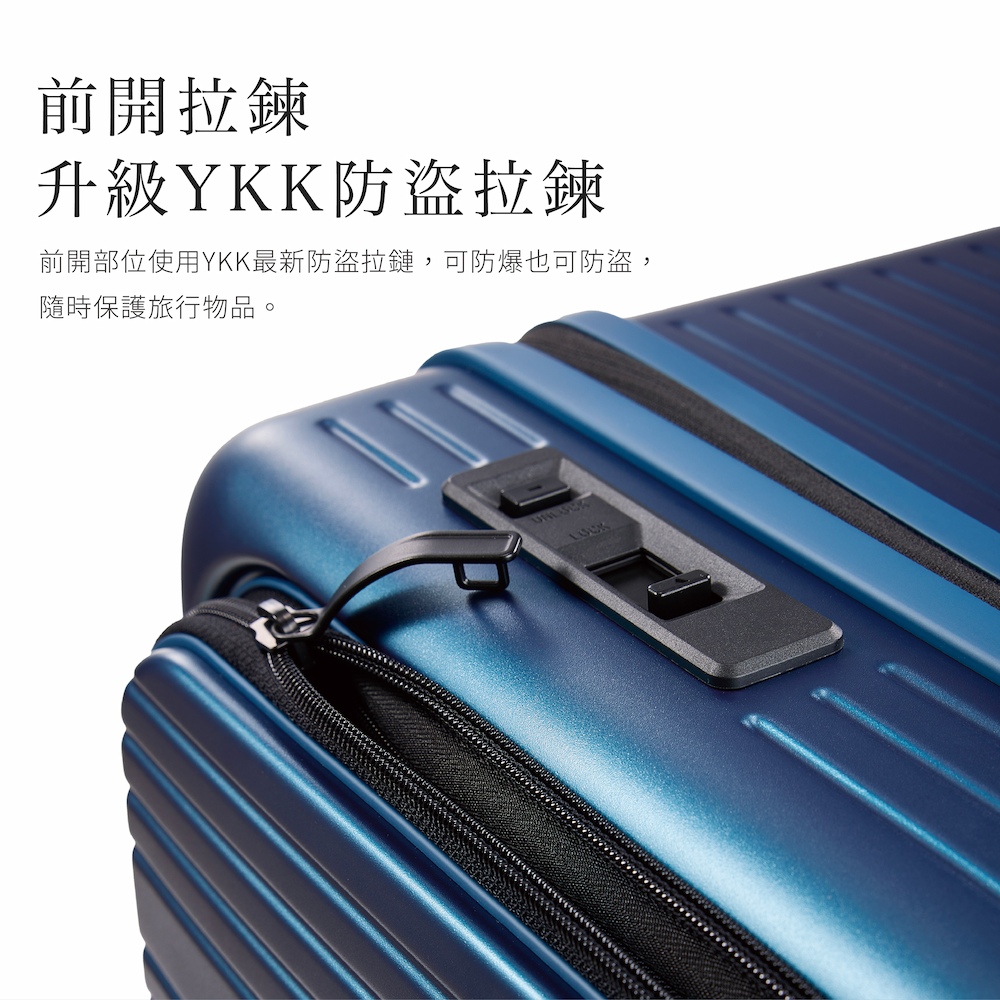 前開拉鍊 升級YKK防盜拉鍊 前開部位使用YKK最新防盜拉鏈,可防爆也可防盜, 隨時保護旅行物品。
