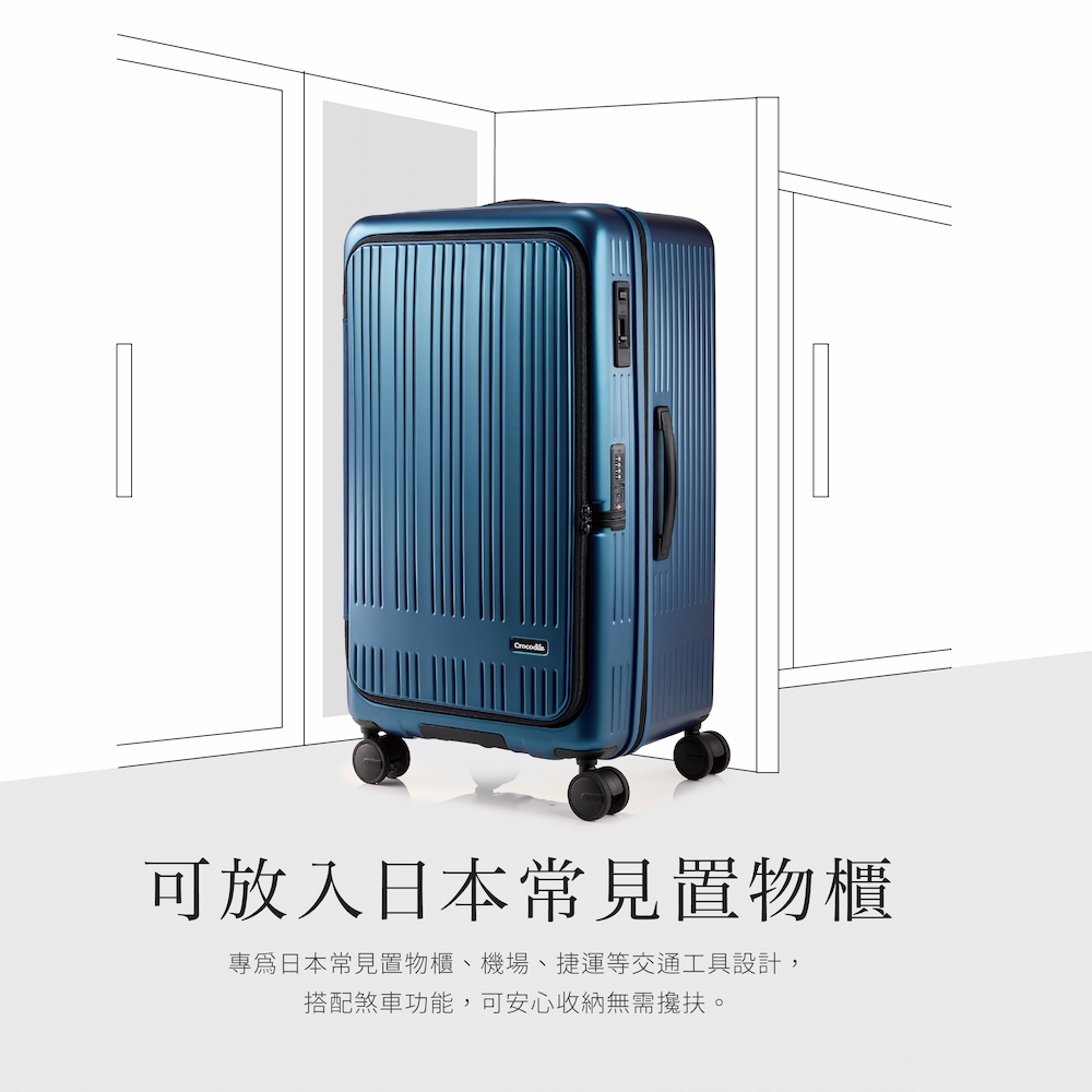 可放入日本常見置物櫃 專為日本常見置物櫃、機場、捷運等交通工具設計 搭配煞車功能,可安心收納無需攙扶。