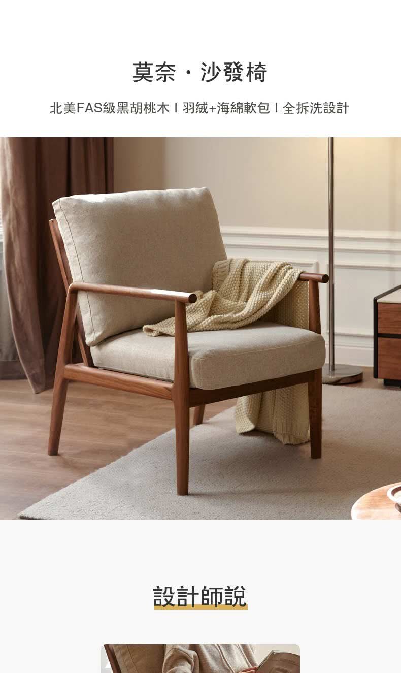 hoi! 好好生活 預購60天★源氏木語莫奈黑胡桃木單人布沙 hoi! 好好生活 預購60天★源氏木語莫奈黑胡桃木單人布沙