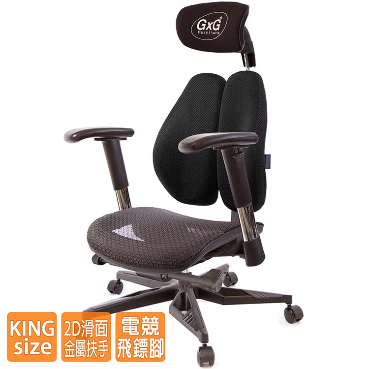 GXG 吉加吉 大網座 雙背工學椅 電競腳/2D滑面金屬扶手 GXG 吉加吉 大網座 雙背工學椅 電競腳/2D滑面金屬扶手