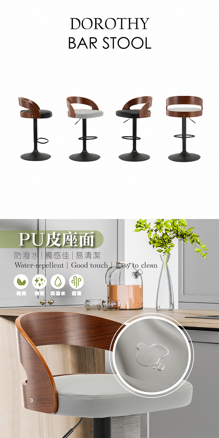 E-home Dorothy桃樂絲PU曲木弧形背升降黑腳吧檯 E-home Dorothy桃樂絲PU曲木弧形背升降黑腳吧檯