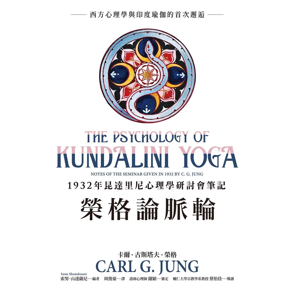 【momoBOOK】榮格論脈輪(電子書)評價推薦 【momoBOOK】榮格論脈輪(電子書)評價推薦