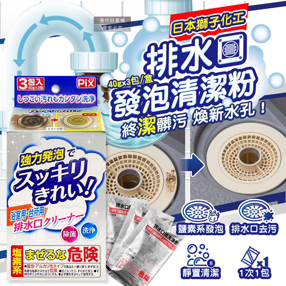 日本獅子化工 PIX免刷洗強力發泡廚房浴室排水口濾網清潔粉4 日本獅子化工 PIX免刷洗強力發泡廚房浴室排水口濾網清潔粉4