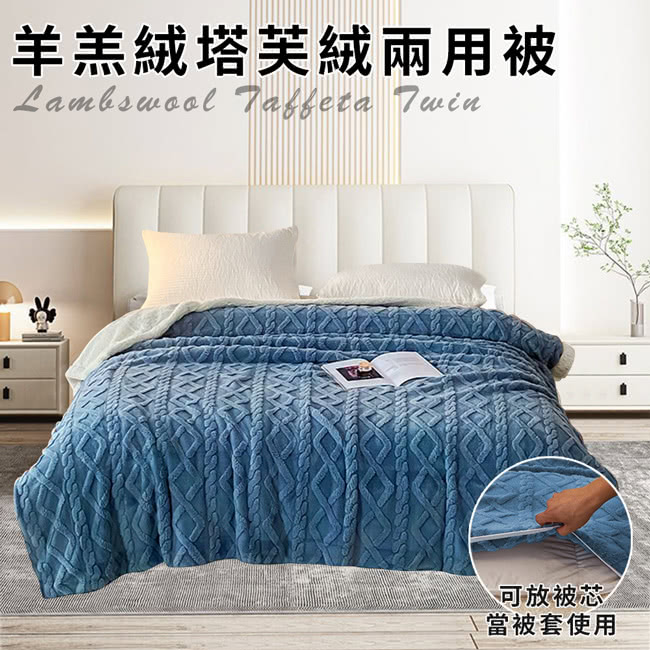 三浦太郎 珊瑚絨羊羔绒塔芙绒兩用被/藍色(毯子/毛毯/四季毯 三浦太郎 珊瑚絨羊羔绒塔芙绒兩用被/藍色(毯子/毛毯/四季毯