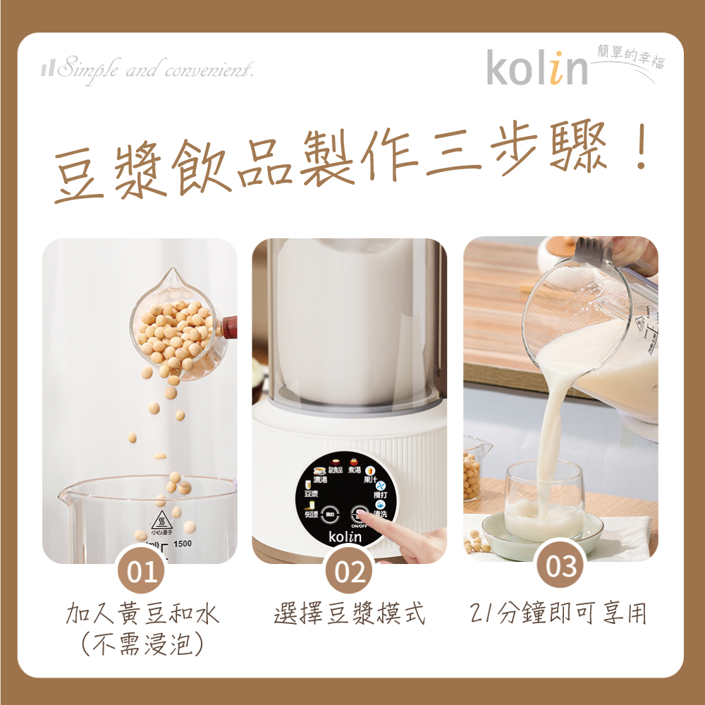 豆漿飲品製作三步驟