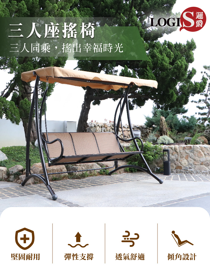 LOGIS 三人座鞦韆(搖椅 鞦韆 吊椅)好評推薦 LOGIS 三人座鞦韆(搖椅 鞦韆 吊椅)好評推薦
