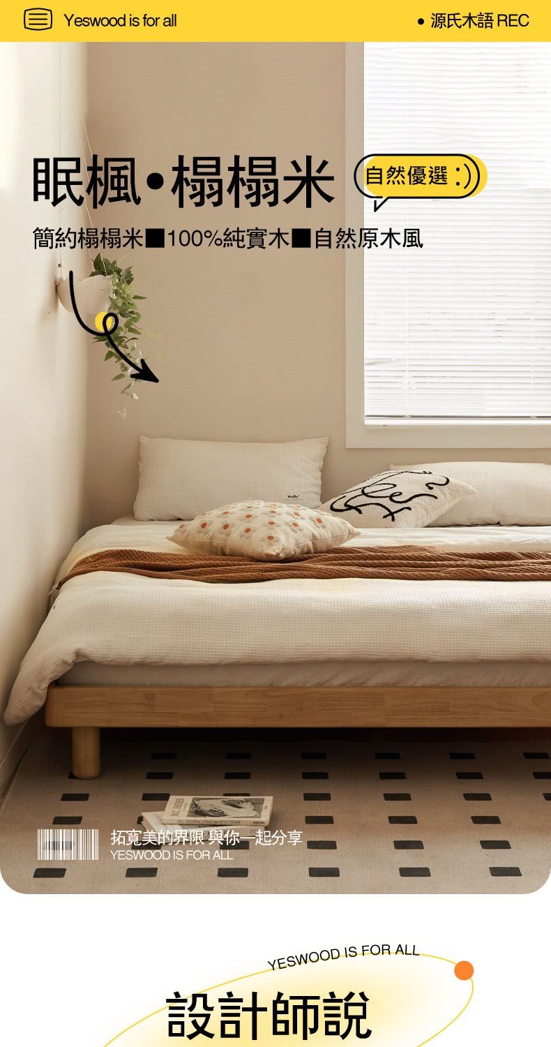 hoi! 好好生活 預購★源氏木語眠楓實木雙人加大180x2 hoi! 好好生活 預購★源氏木語眠楓實木雙人加大180x2