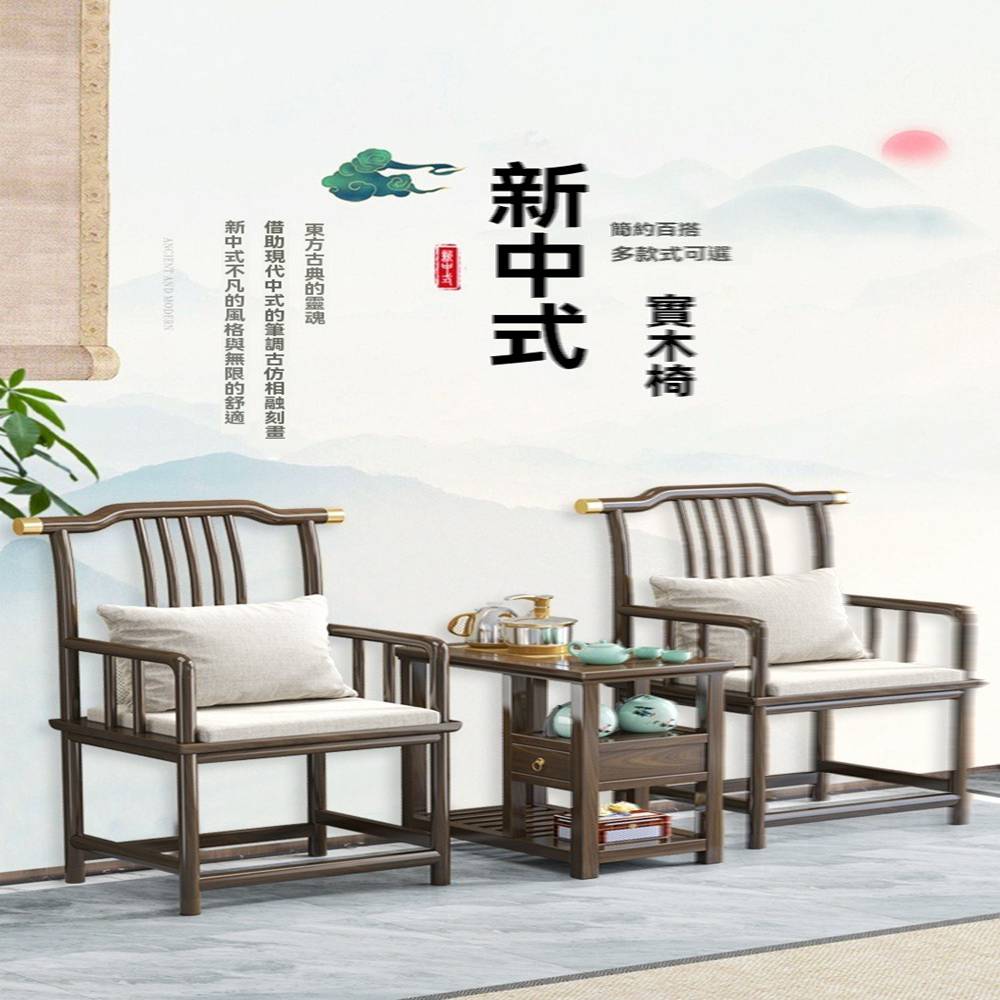 開陽家具 新中式椅(實木椅 靠背椅 扶手椅 餐椅 新中式椅 開陽家具 新中式椅(實木椅 靠背椅 扶手椅 餐椅 新中式椅
