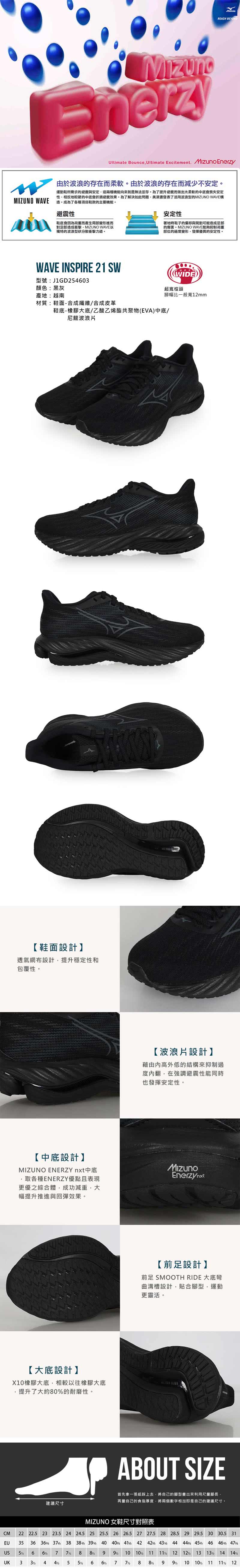 MIZUNO 美津濃 WAVE INSPIRE 21 SW MIZUNO 美津濃 WAVE INSPIRE 21 SW