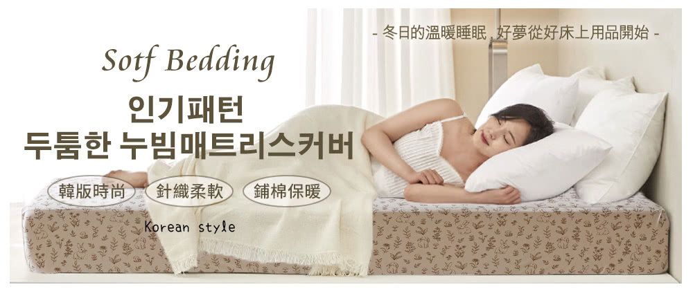 任選1件 韓系針織保暖鋪棉冬包枕套三件組(雙人/加大/特大 任選1件 韓系針織保暖鋪棉冬包枕套三件組(雙人/加大/特大