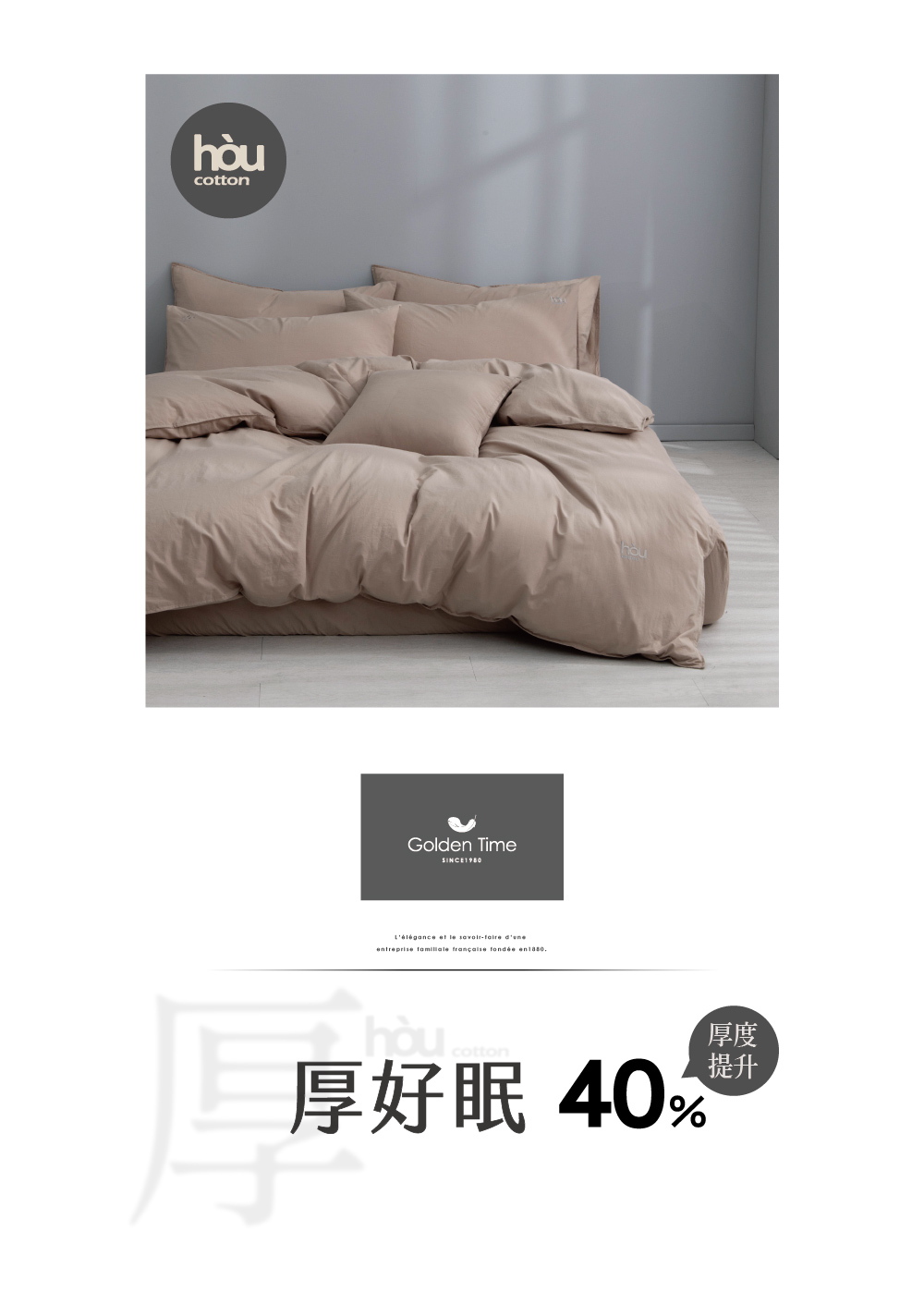 GOLDEN-TIME 厚好眠40支精梳棉兩用被床包組-栗木 GOLDEN-TIME 厚好眠40支精梳棉兩用被床包組-栗木