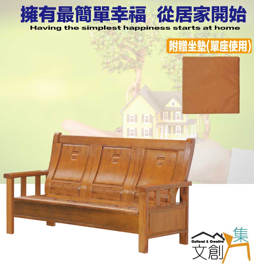 文創集 艾羅柚木色三人座實木椅(附贈布質坐墊) 推薦 文創集 艾羅柚木色三人座實木椅(附贈布質坐墊) 推薦