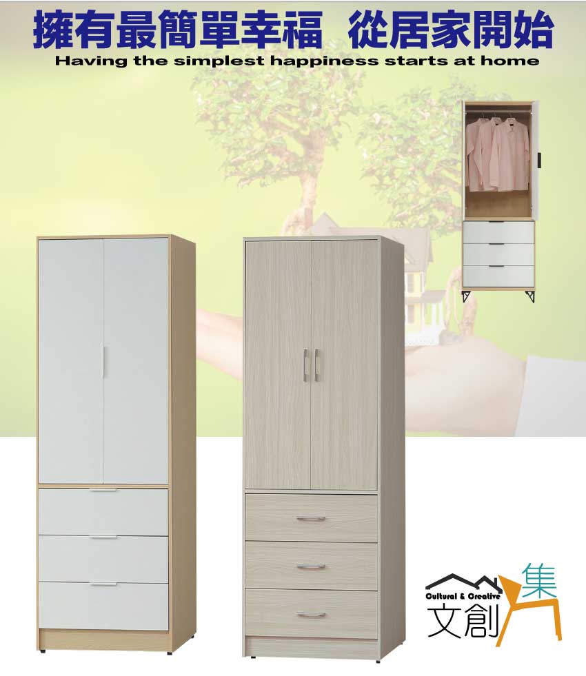 文創集 普伊斯2.5尺二門三抽衣櫃(二色可選) 推薦 文創集 普伊斯2.5尺二門三抽衣櫃(二色可選) 推薦