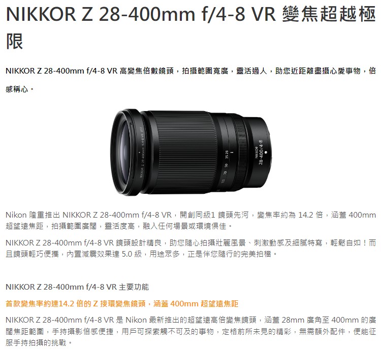 Nikon 尼康 NIKKOR Z 28-400mm f/4 Nikon 尼康 NIKKOR Z 28-400mm f/4