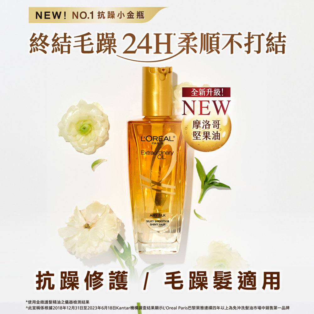 LOREAL Paris 巴黎萊雅 護髮油新客組(新升級金緻 LOREAL Paris 巴黎萊雅 護髮油新客組(新升級金緻