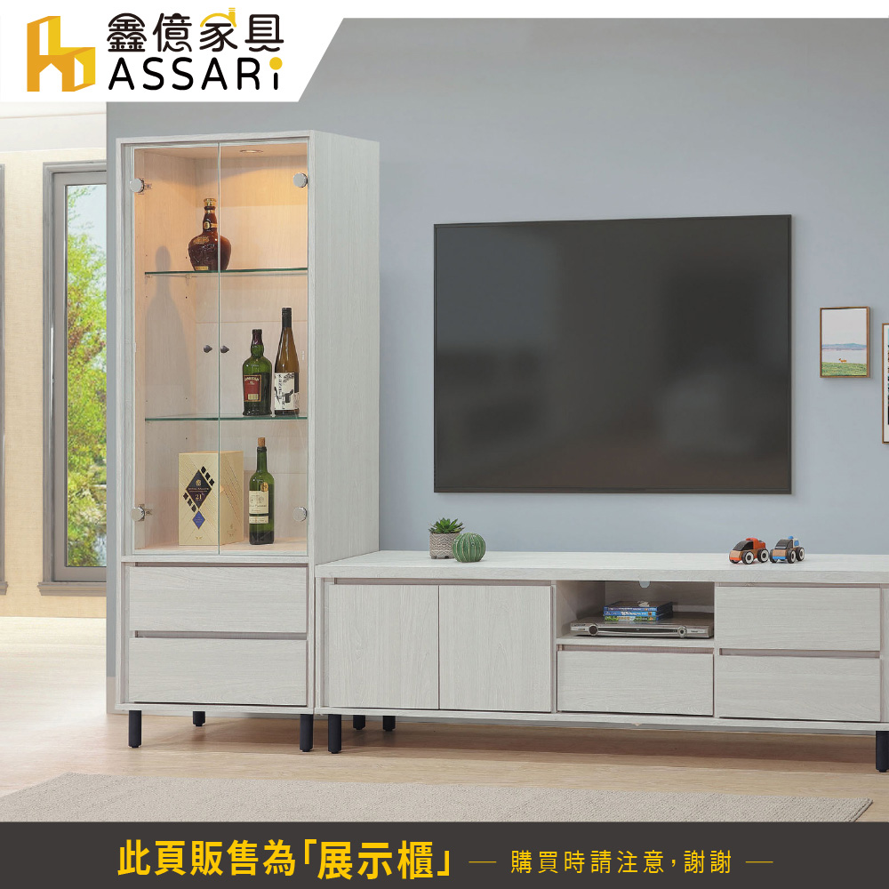 ASSARI 愷麗2.2尺展示櫃(寬67x深40x高186c ASSARI 愷麗2.2尺展示櫃(寬67x深40x高186c