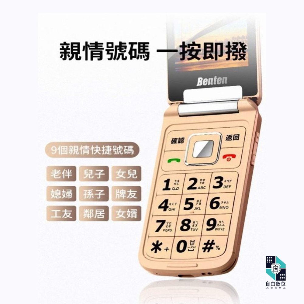 Benten 奔騰 F70 雙卡摺疊老人機 4G VoLTE Benten 奔騰 F70 雙卡摺疊老人機 4G VoLTE