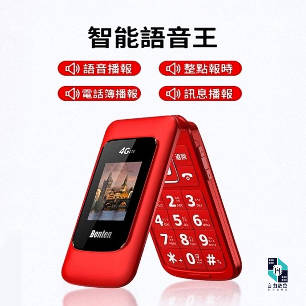 Benten 奔騰 F70 雙卡摺疊老人機 4G VoLTE Benten 奔騰 F70 雙卡摺疊老人機 4G VoLTE